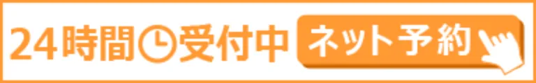 24時間受付中